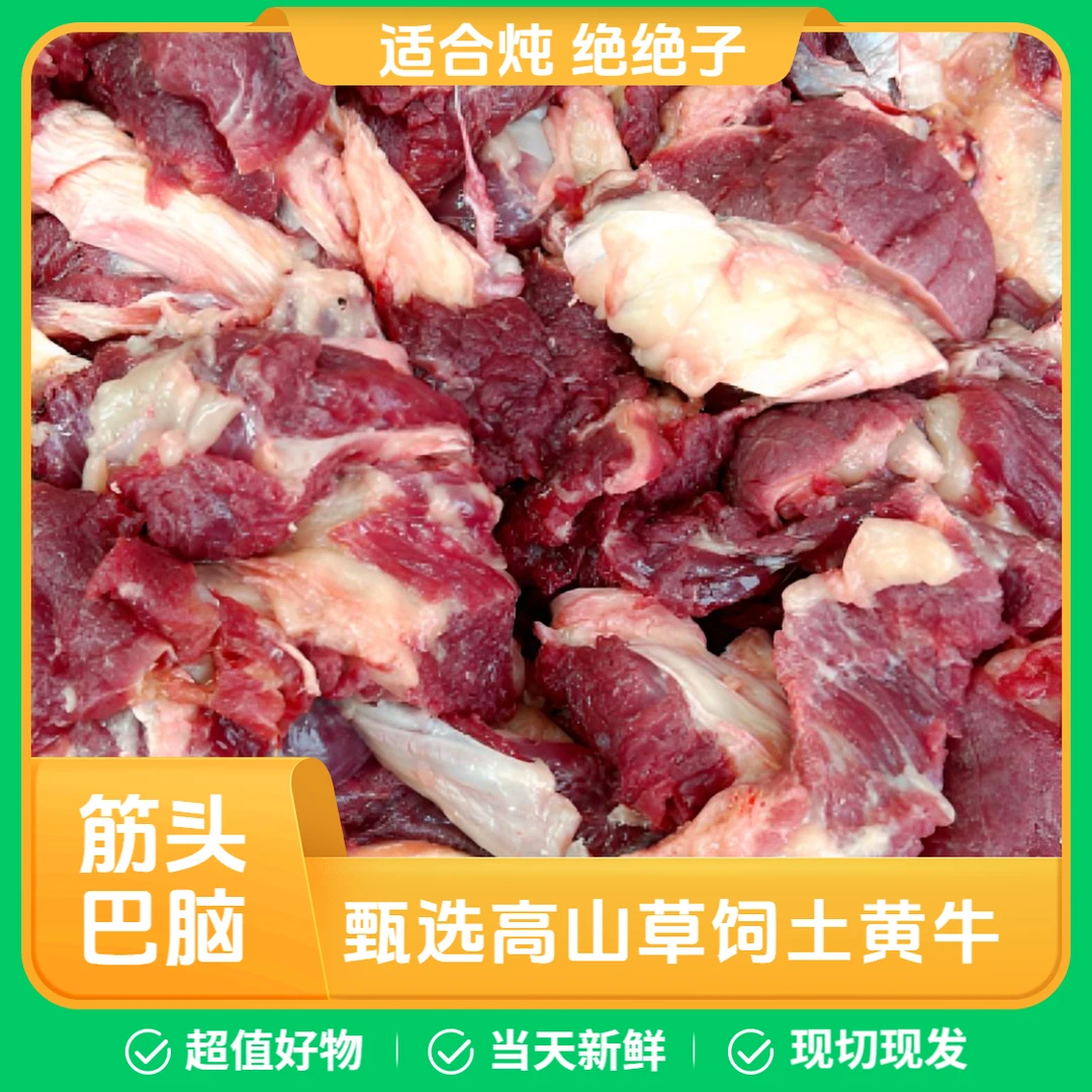 【筋头巴脑顺丰包邮】贵州高山放养草饲土黄牛肉新鲜现切