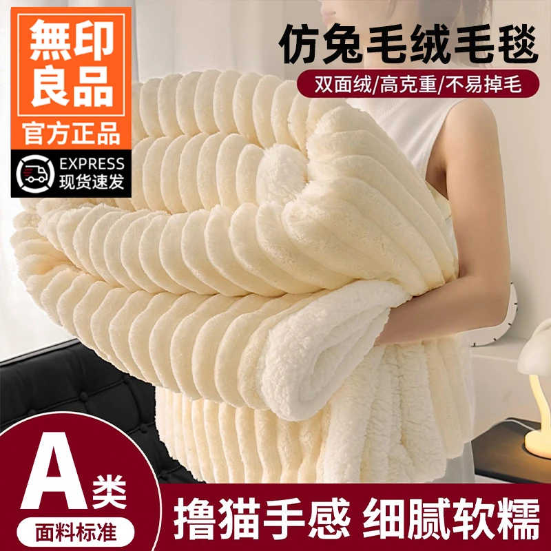 無印良品兔毛绒毛毯羊羔绒加厚小毯子床上用办公室午睡毯沙发盖毯