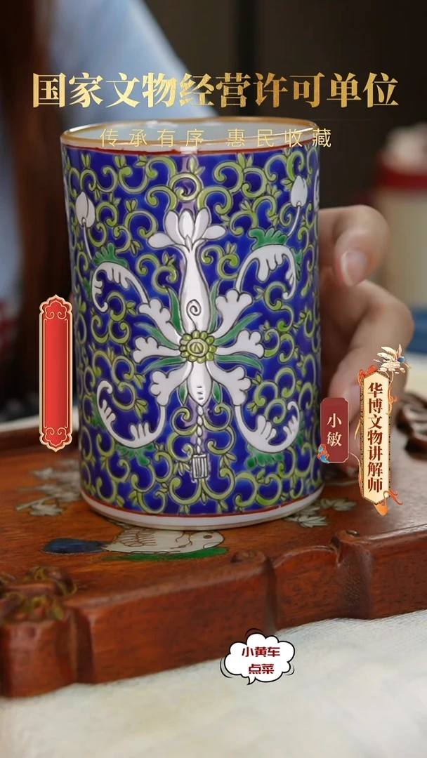 清笔筒608蓝地缠枝花卉笔筒