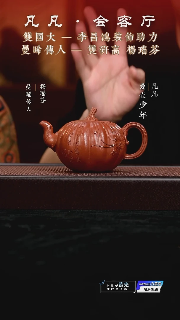 茶壶紫砂HX杨瑶芬129 南瓜 昌鸿刻朱泥420cc