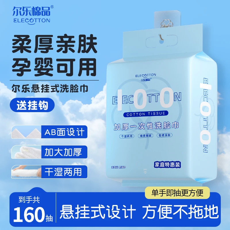 【3包装】家庭装600克悬挂式大包洗脸巾一次性擦脸巾悬挂洗脸巾