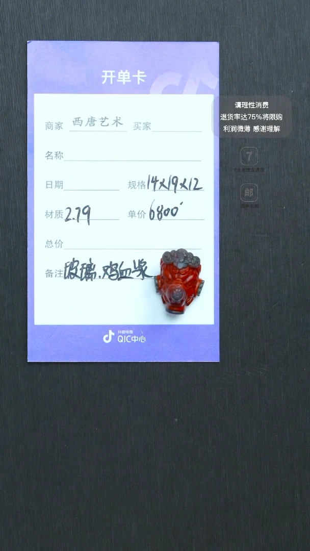 未镶嵌雕刻珠玛瑙/玉髓278