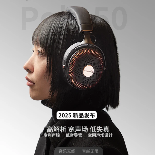 BrianFay伯恩飞BF新品头戴式有线耳机 Para 50 千元级音质体验