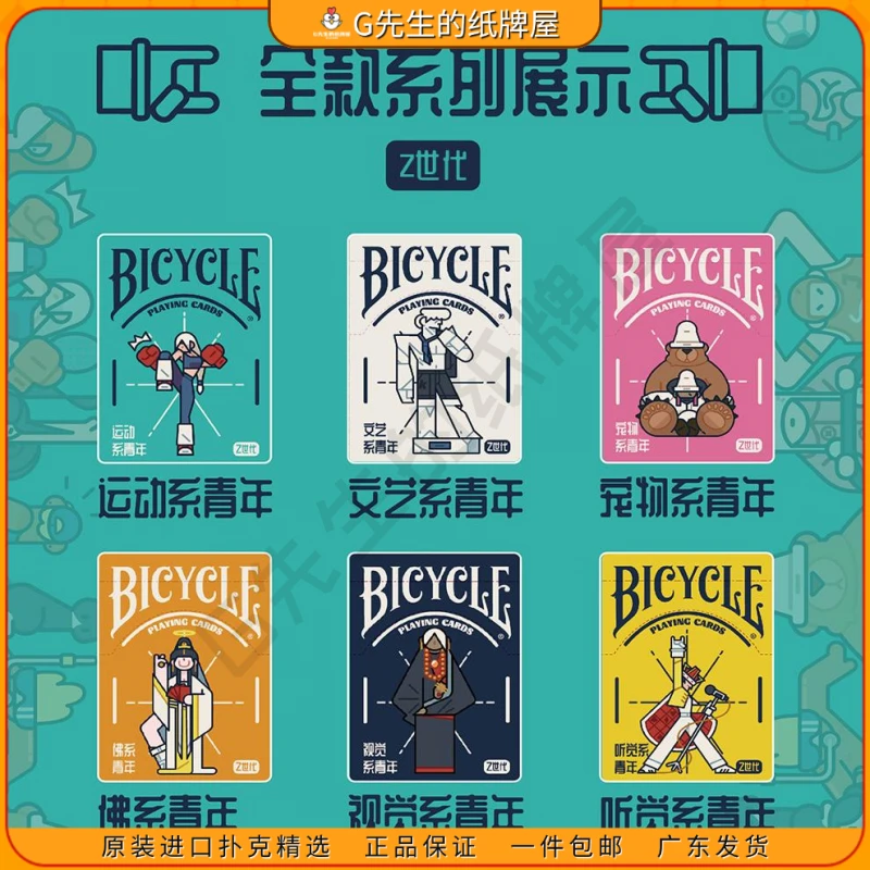 BICYCLE X Z世代GenZ潮玩盲盒扑克纸牌魔术花切娱乐收藏桌游掼蛋