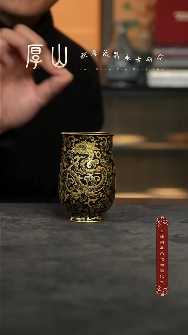 厚山窑堆金银螭龙纹闻香杯60ml