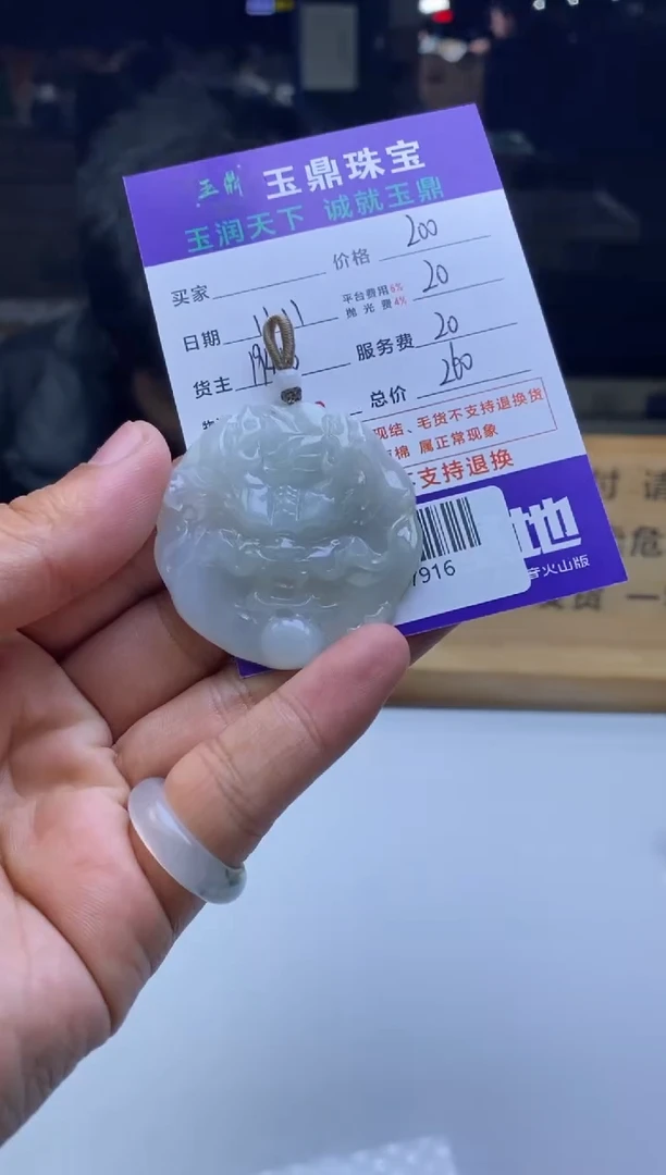 未镶嵌定制翡翠寒****温  F0507916