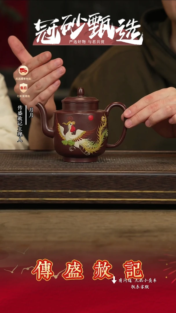 传盛赦记紫砂茶壶203