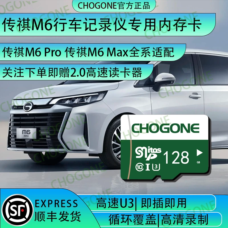 传祺M6行车记录仪专用内存卡M6pro存储卡TF卡class10内存卡车载