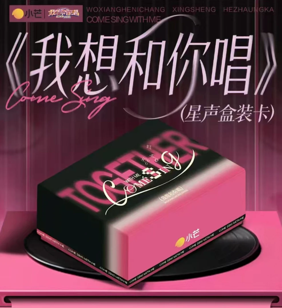 （大小超级车车）-【我想和你唱】小芒X芒果湖南元气芒芒 收藏卡