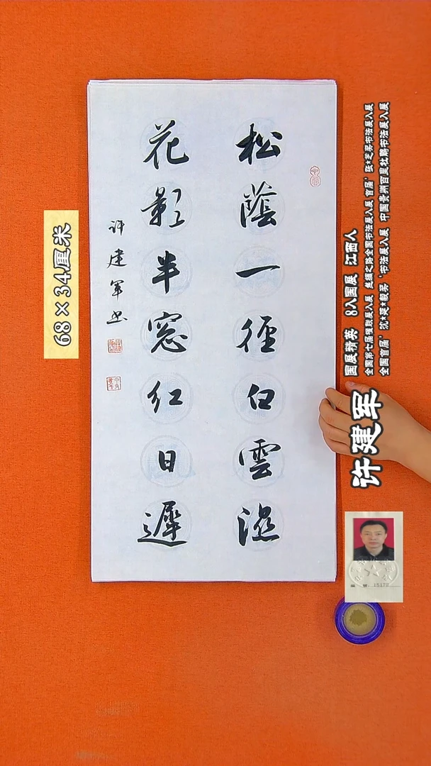 书法43R许建军书法作品