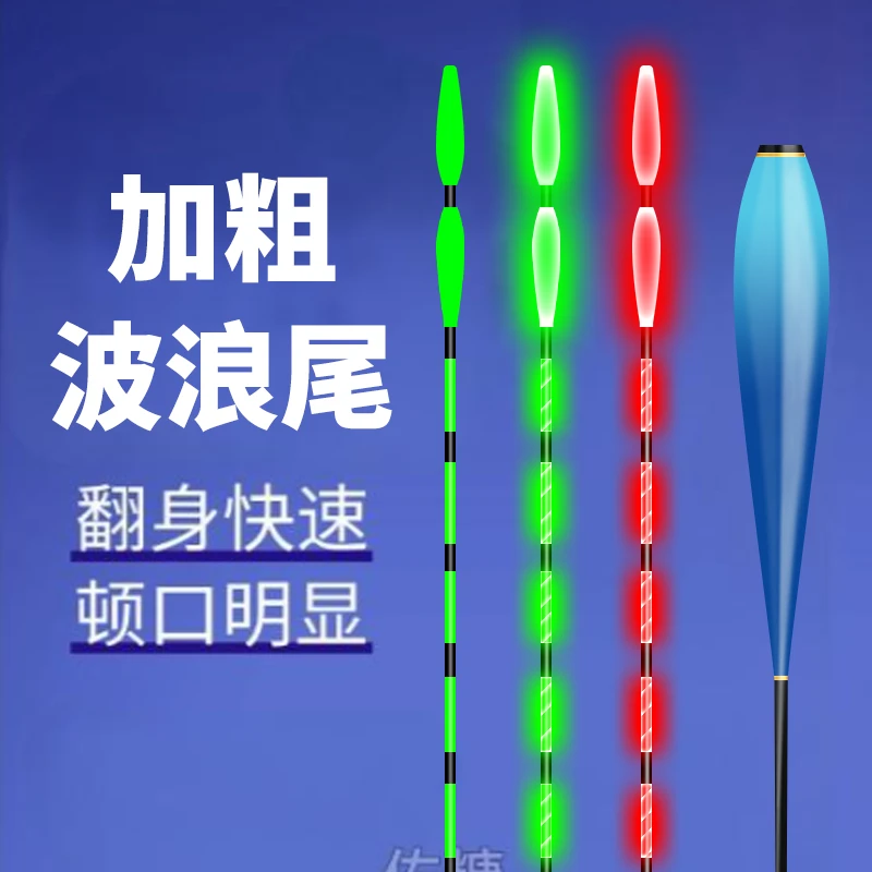 高灵敏咬钩变色夜光漂超亮醒目阴天加粗尾电子漂野钓鲫鱼鲤鱼浮漂