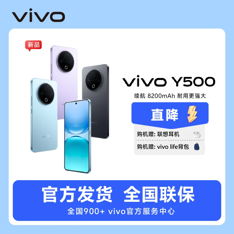 vivo Y500 续航8200mAh耐用更强大 新品