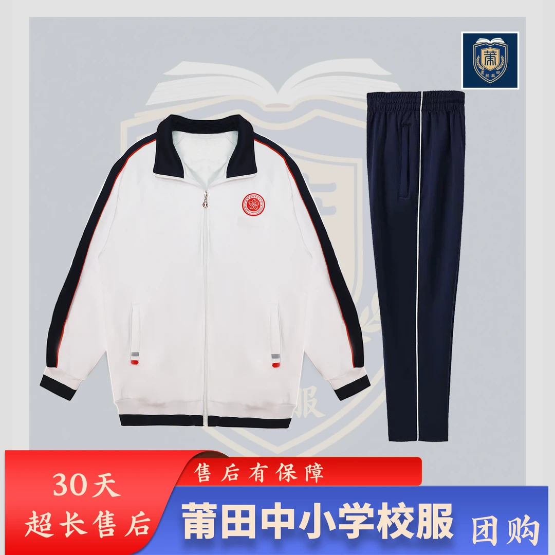 莆田五中同款校服秋季冬季加绒升级面料保暖好穿才是好校服中学