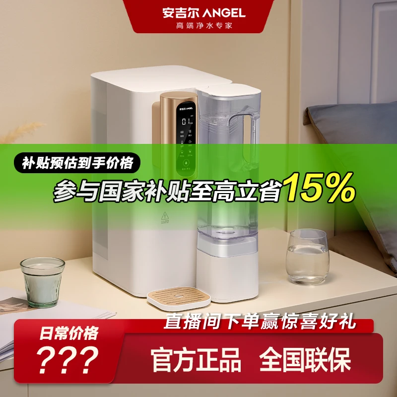 2【国补立减15%】安吉尔T3直饮净水器桌台式净饮机即热式饮水机台饮