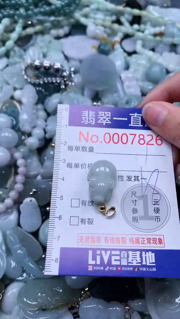 【闪购商品】翡翠吊坠(不含链)未镶嵌7826