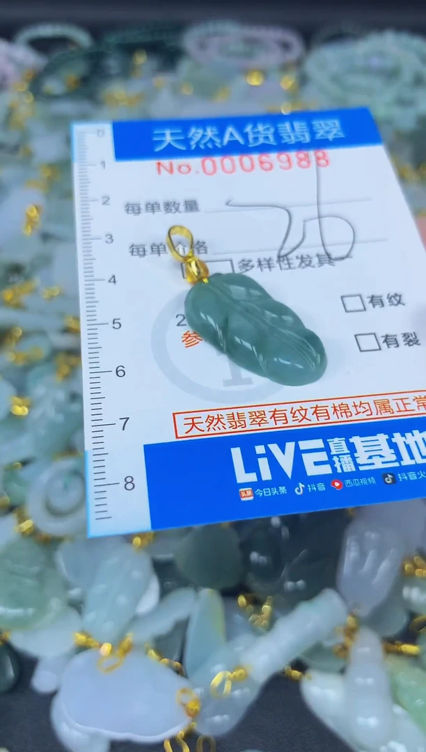 颈饰未镶嵌翡翠净货挂件-6988