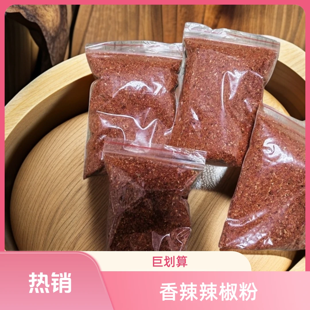 新疆焉耆县香辣辣椒粉