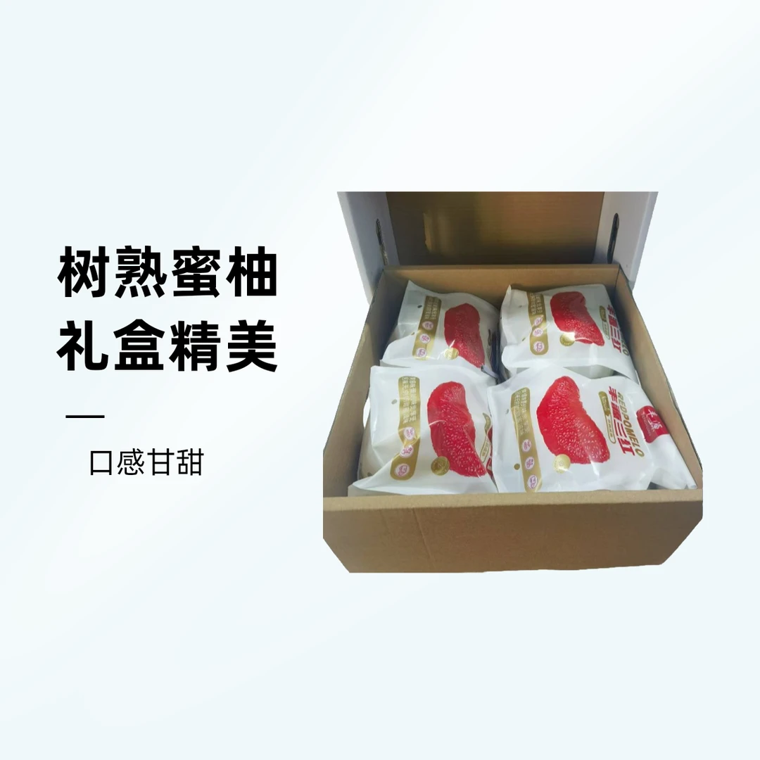 树熟红心蜜柚礼盒【送礼佳品】