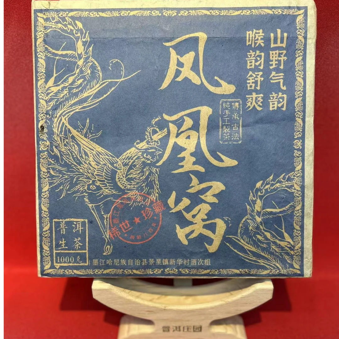 【精选 古树生茶】凤凰窝 生茶 1000克（口感好）