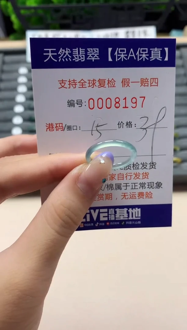 未镶嵌戒指翡翠天然  8197
