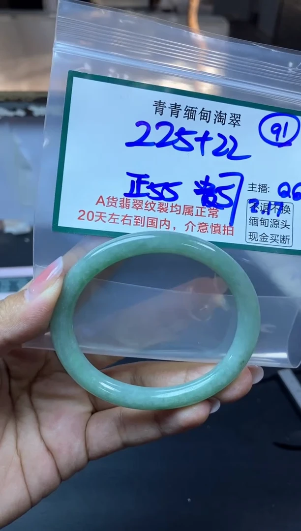 【闪购商品】定制翡翠未镶嵌91/手镯/
