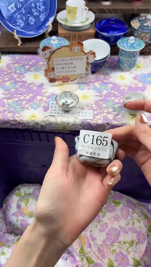 瓷片三**俩                C165