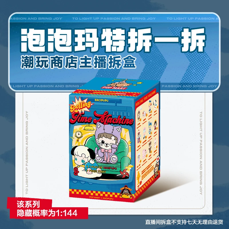 【潮玩商店拆盒】泡泡玛特HACIPUPU转转时光机系列手办盲盒摆件