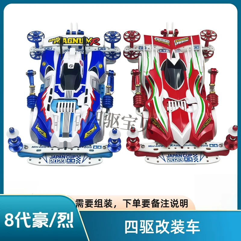 捷品四驱车 8代豪伟大冲锋/8代烈宇宙音速改装车（需要动手拼装）