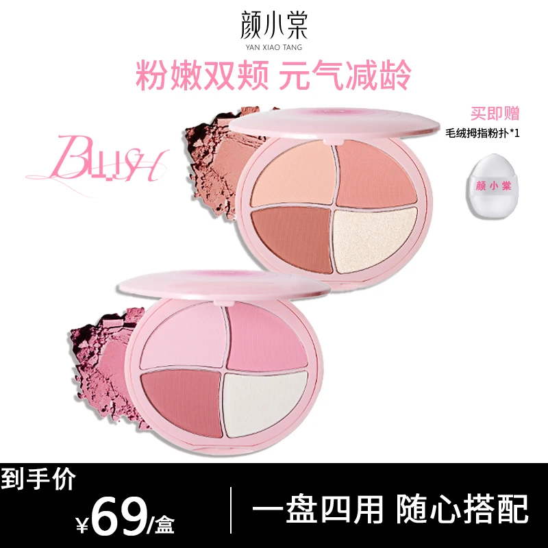 四色腮红4D彩妆盘细腻一体盘膨胀色高光唱片盘收缩色腮红