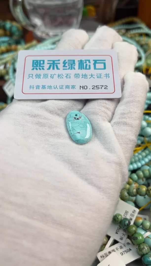 未镶嵌绿松石松石2572
