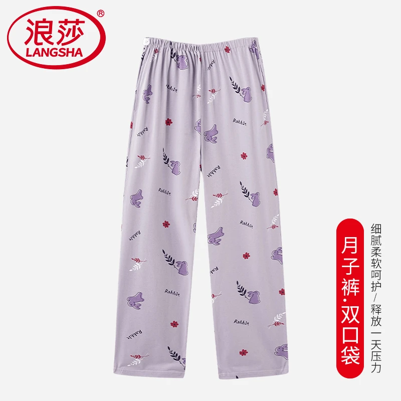 浪莎睡裤女长裤棉质春秋夏季薄款新款大码宽松休闲可外穿家居裤子