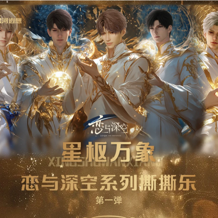 【消消乐】恋与深空星枢万象撕撕乐小卡