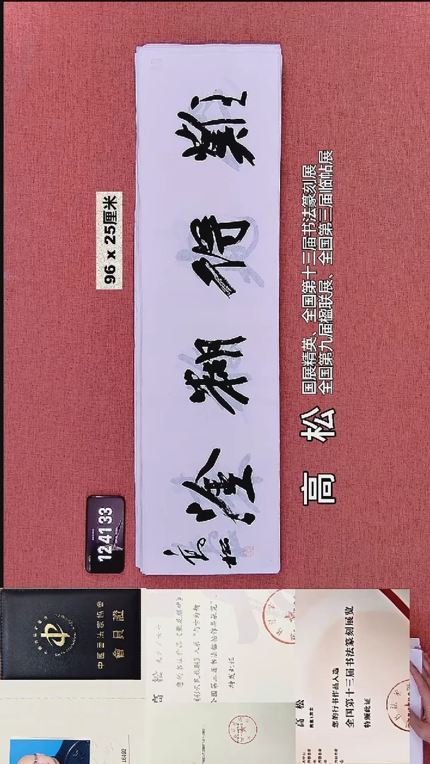 书法261    高老师书法作品