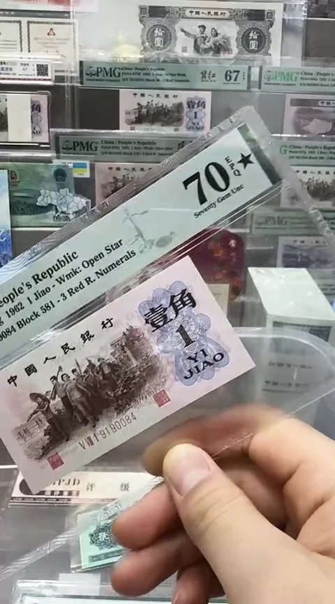 【闪购商品】PMG下乡红三凸70分单张9190084
