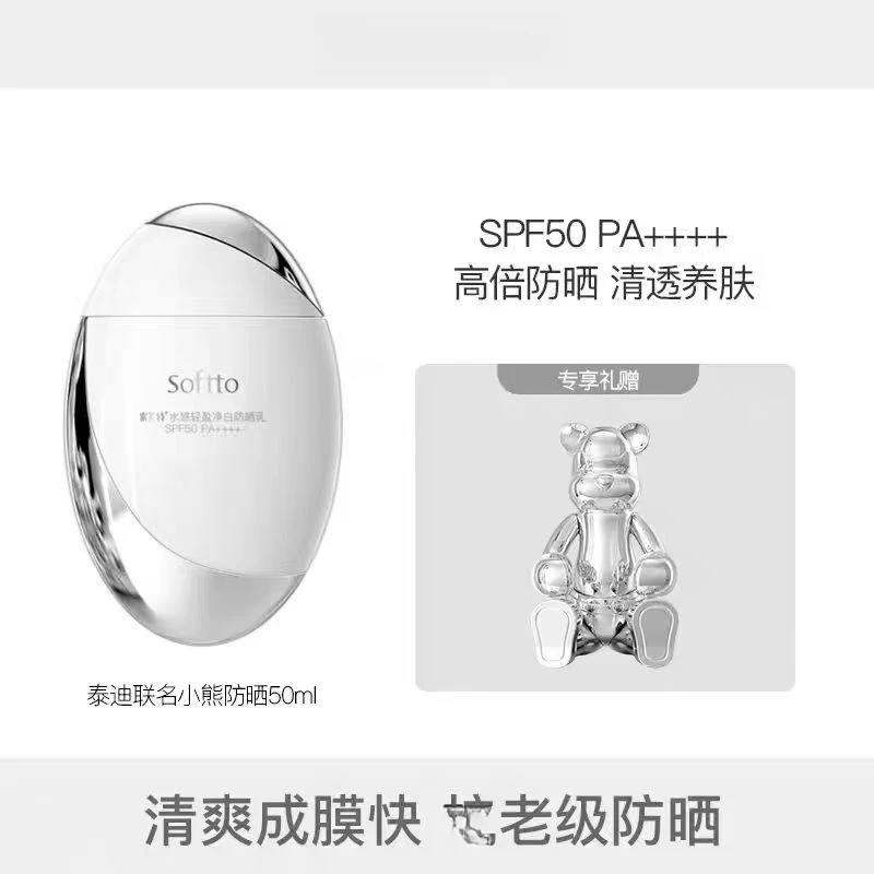 【泰迪联名“小熊”】索芙特 水感防晒霜 SPF50 PA++++ 50g