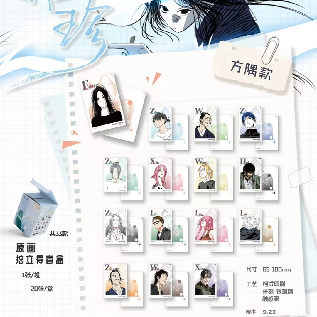 海景Seascape 一人之下拾珍系列拍立得盲盒(代拆)