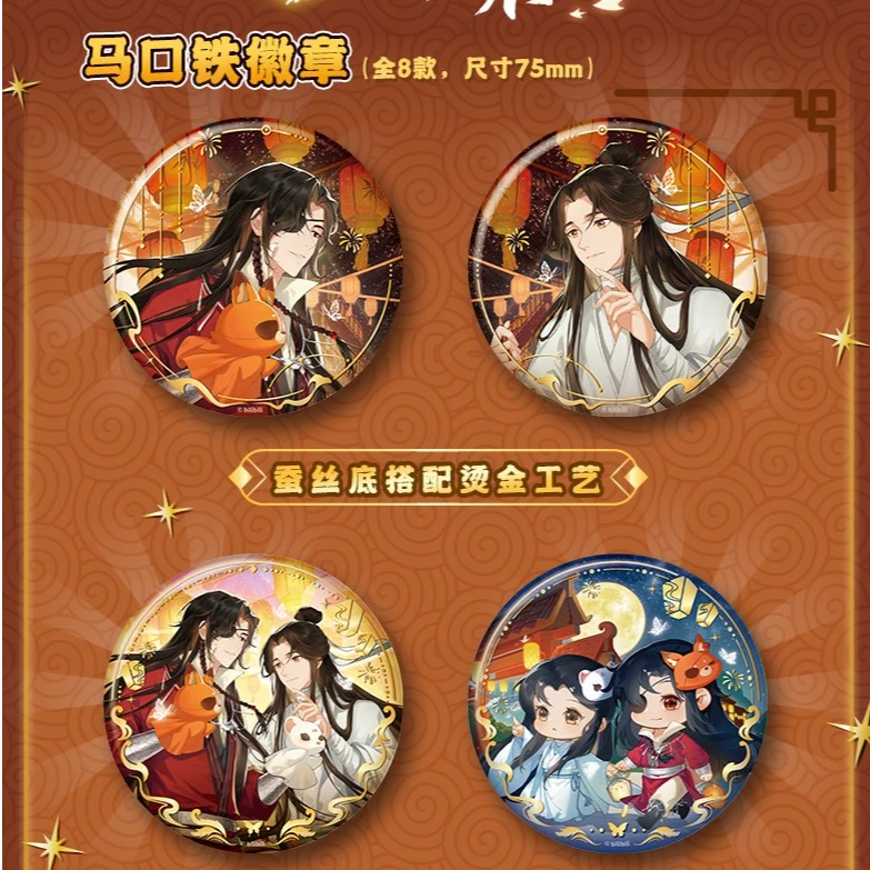 【玩法】《天官赐福》动画正版繁灯千结徽章盲盒/谢怜花城