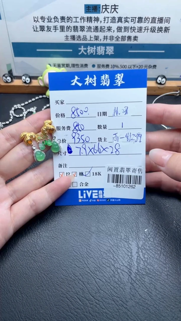 18K金镶嵌翡翠耳饰多人-85101262