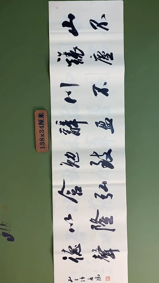 书法书法 张若鸿 尺寸138cm*34cm