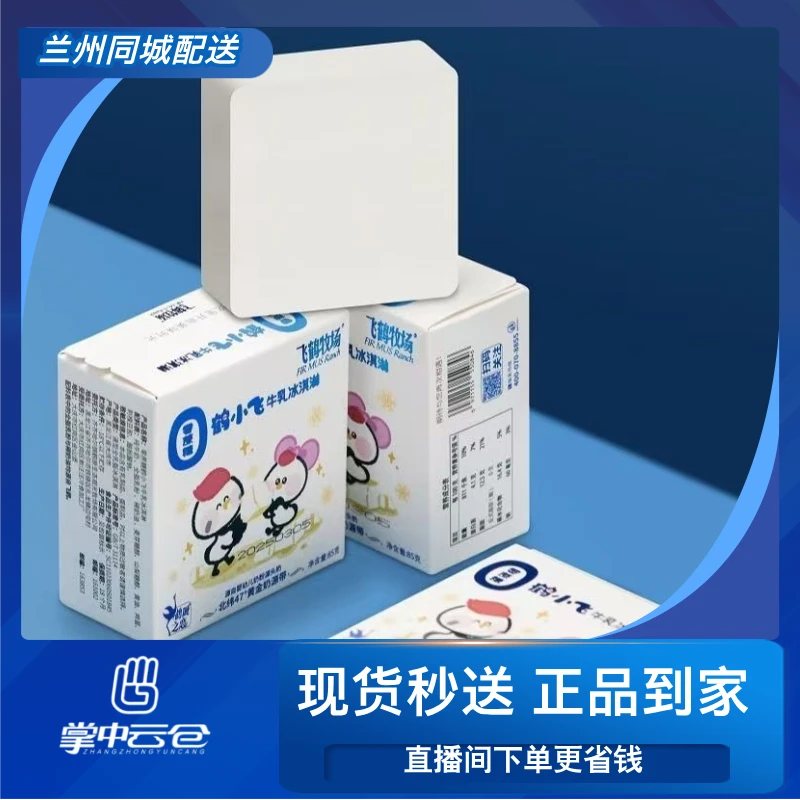 飞鹤牧场零蔗糖冰淇淋一盒雪糕雪糕同城配