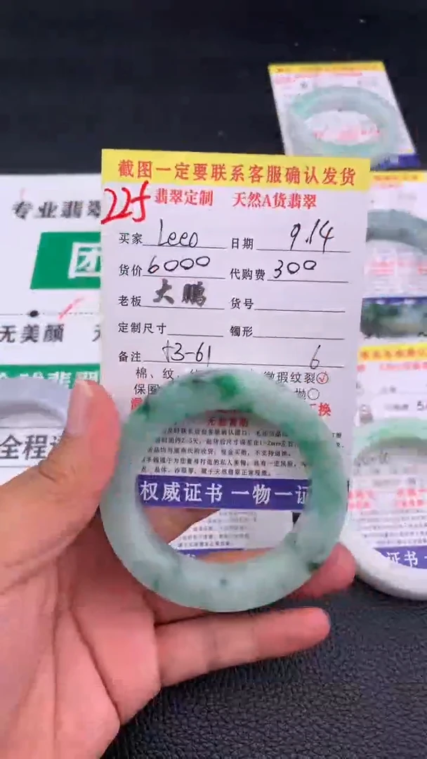 未镶嵌定制翡翠L****0   225#手镯定制链接