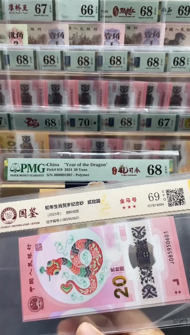 塑料蛇钞金马号69分 单张，独5