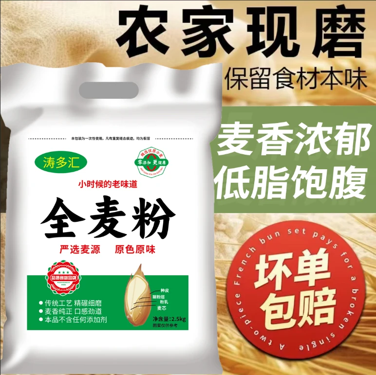 【工厂直销】山西零添加优质全麦粉家用面粉含麸皮偏黑面粉5斤一袋