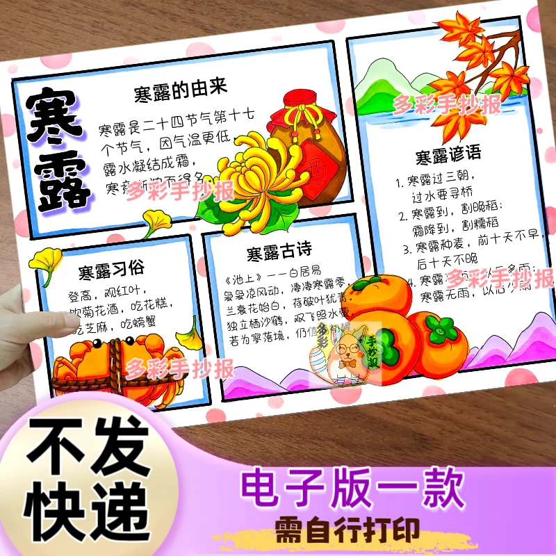 【1538】二十四节气之寒露手抄报寒露由来习俗小报电子版