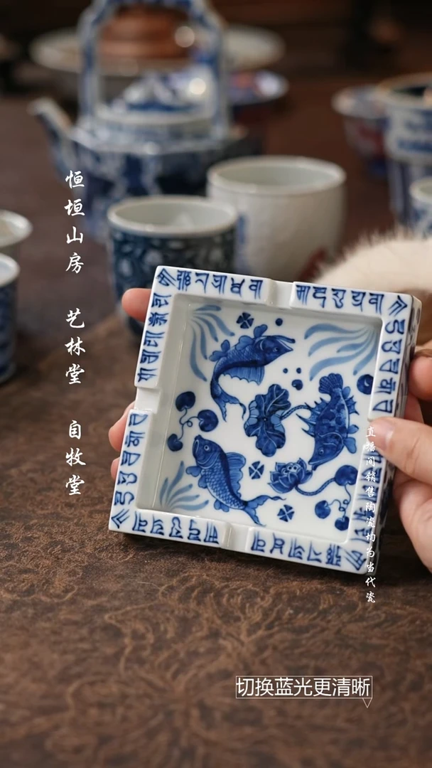 快雪时晴 青花鱼藻烟灰缸