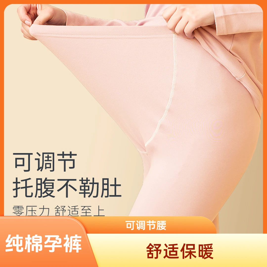 孕妇秋裤秋冬纯棉毛裤内穿衬裤睡裤大码怀怀孕期托腹贴身线裤