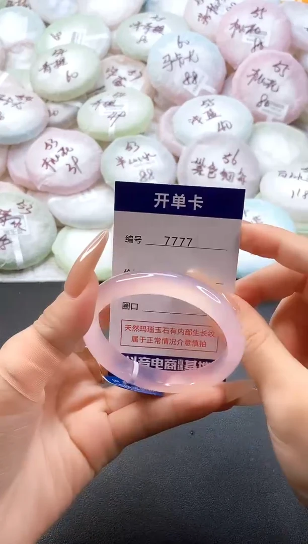 手镯玛瑙/玉髓未镶嵌7777圈口54
