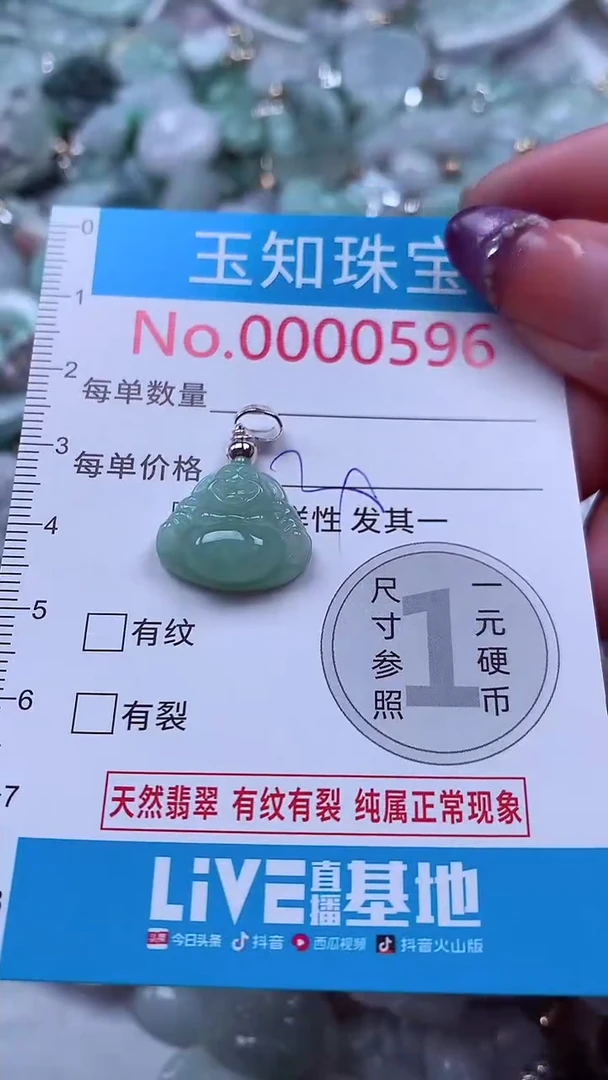 翡翠未镶嵌吊坠(不含链)596