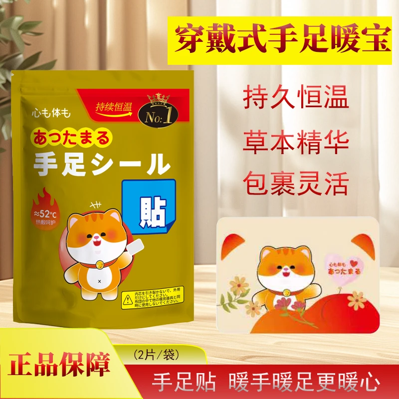 暖手贴自发热穿戴式暖手宝暖足宝灵活佩戴带无感舒适
