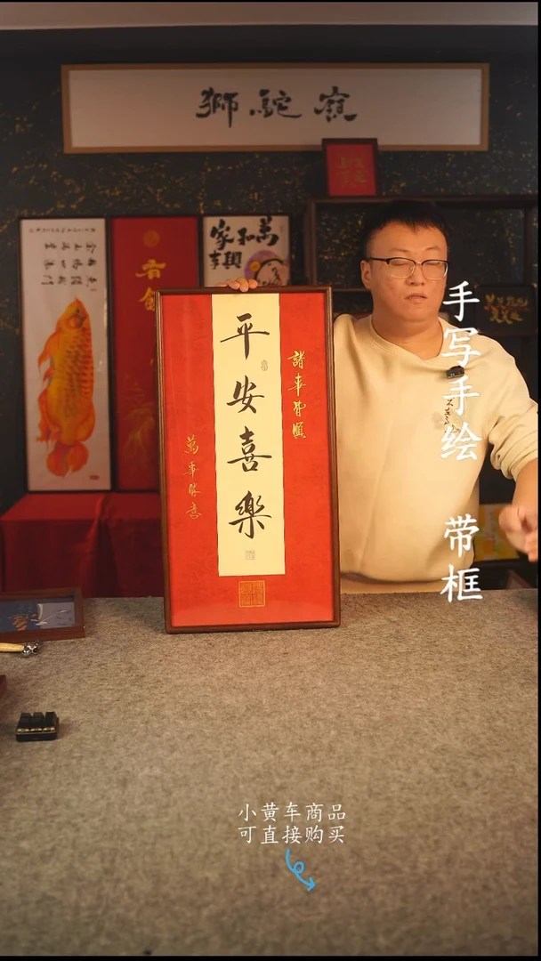 书法35*70 书法摆（挂）件 编号 平安喜乐